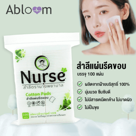 สำลีแผ่นรีดขอบ ABLOOM 0040086003014_100 แผ่น_1