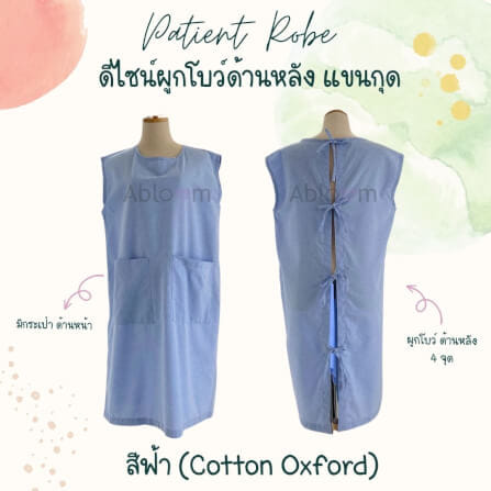 ชุดคลุม แบบผูกโบว์ด้านหลังแขนกุด ABLOOM 0040211018036_สีฟ้า ไซซ์ S_1