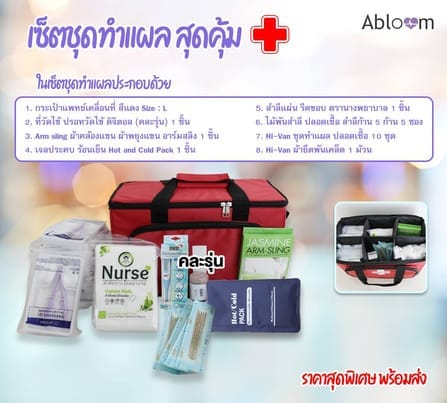 เซ็ตกระเป๋าแพทย์ และอุปกรณ์ปฐมพยาบาล ABLOOM สีแดงขนาดใหญ่ 0040144005059_L_1