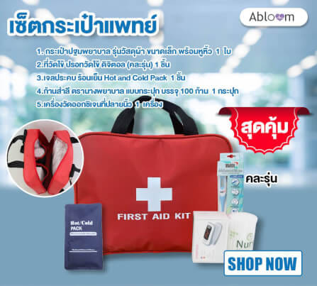 เซ็ตกระเป๋าปฐมพยาบาล ขนาดเล็กพร้อมหูหิ้ว ABLOOM รุ่น 00040180005013_1