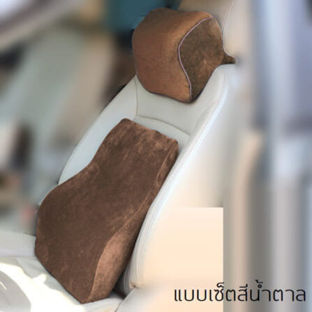 เซ็ตเบาะรองหลังและหมอนรองคอในรถ เมมโมรี่โฟม ABLOOM_สีน้ำตาล_1