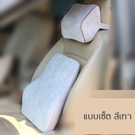 เซ็ตเบาะรองหลังและหมอนรองคอในรถ เมมโมรี่โฟม ABLOOM_สีเทา_1