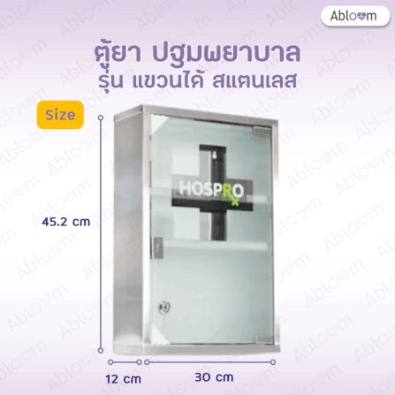 ตู้ยาสแตนเลส 3 ชั้น แบบแขวนผนัง ABLOOM รุ่น H-MC9331_2