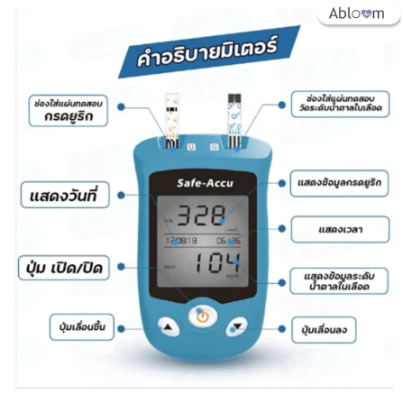 เครื่องวัดระดับน้ำตาลในเลือด และยูริก SINOCARE รุ่น SAFE AQ UG 0070071003019_3