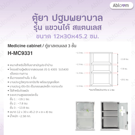 ตู้ยาสแตนเลส 3 ชั้น แบบแขวนผนัง ABLOOM รุ่น H-MC9331_3