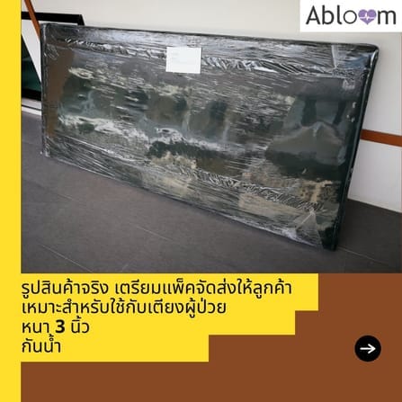 ที่นอนใยมะพร้าว ขนาด 3 ฟุต ABLOOM 0040085008010_3 นิ้ว_4