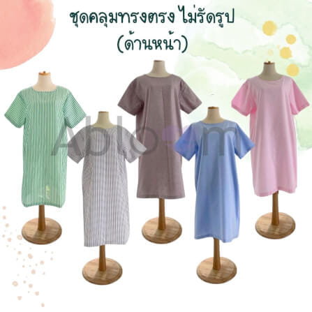 ชุดคลุม แบบผูกโบว์ด้านหลัง ABLOOM 0040174008068_สีเขียวลายทาง ไซซ์ XL_5