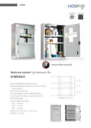 ตู้ยาสแตนเลส 3 ชั้น แบบแขวนผนัง ABLOOM รุ่น H-MC9331_5