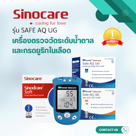 เครื่องวัดระดับน้ำตาลในเลือด และยูริก SINOCARE รุ่น SAFE AQ UG 0070071003019_10