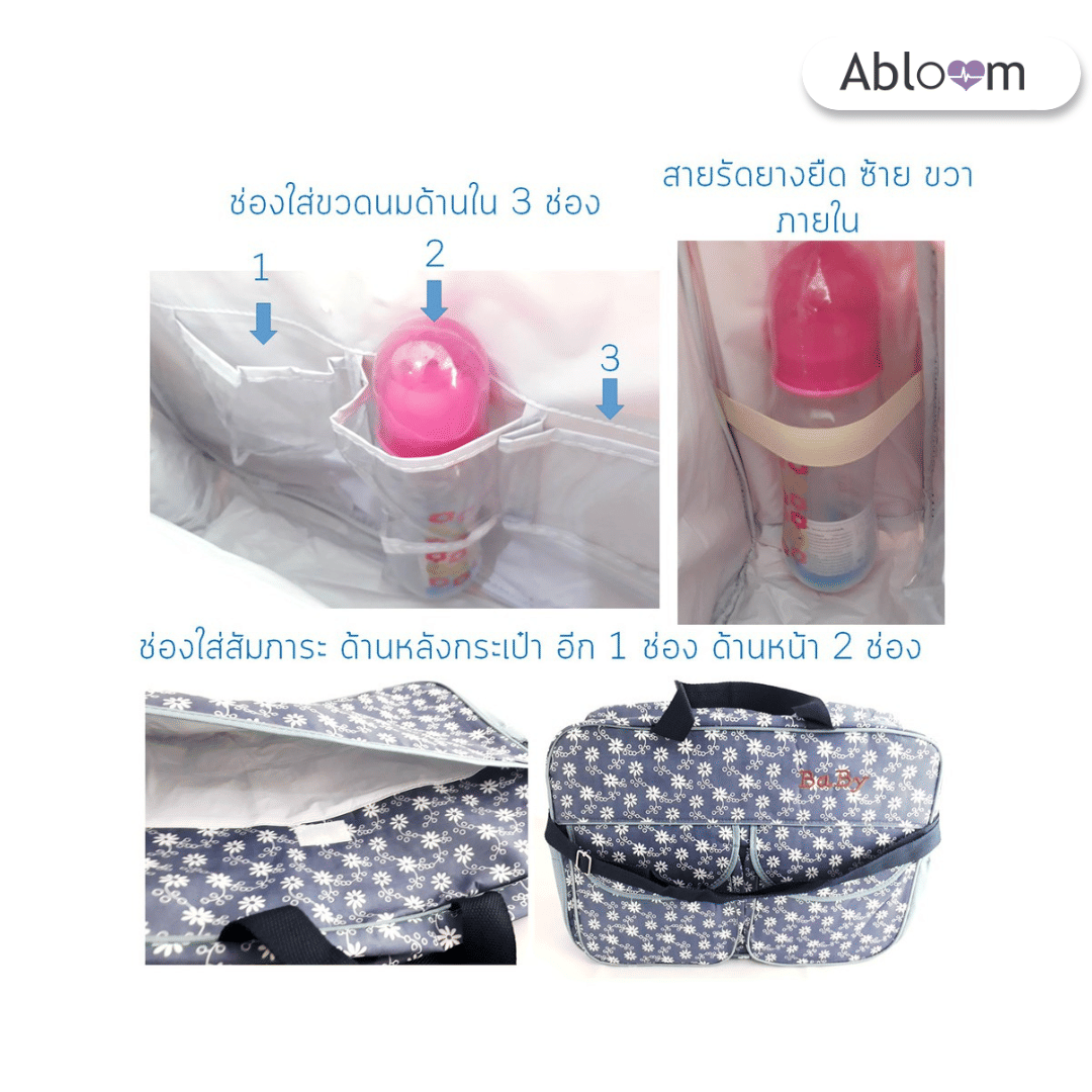เซ็ตกระเป๋าคุณแม่ เซ็ต 3 ชิ้น ABLOOM 0040046012018_ชมพู_3