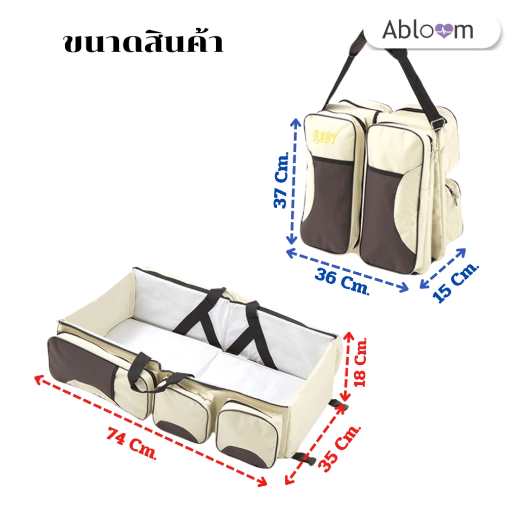 ที่นอนเด็กแบบพกพา  ABLOOM 0080030014017_Beige(3 IN 1)