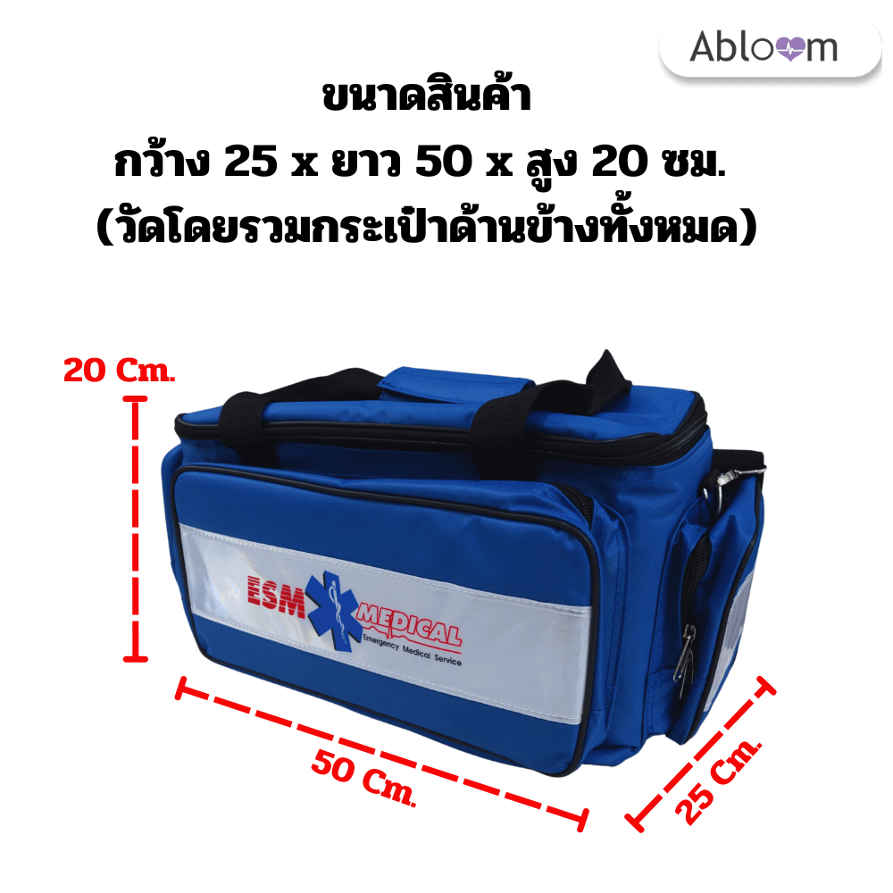  กระเป๋าปฐมพยาบาล ABLOOM 0040200006013_ฺBlue (ESM)
