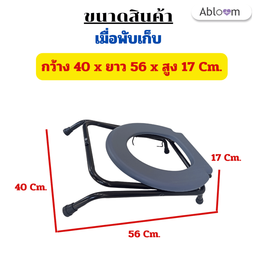 เก้าอี้นั่งถ่าย ABLOOM 0030005011015_รุ่นกะทัดรัด