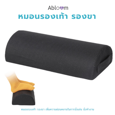 หมอนรองเท้า ABLOOM 0190042004019_ผ้าตาข่ายสีดำ_1