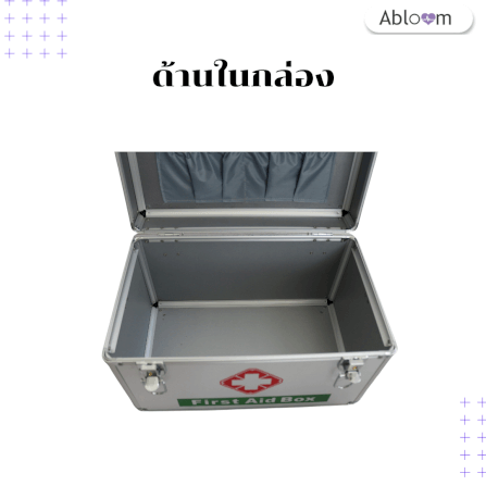 กล่องปฐมพยาบาล  ABLOOM 0040050016019_L (สีเงิน)_2