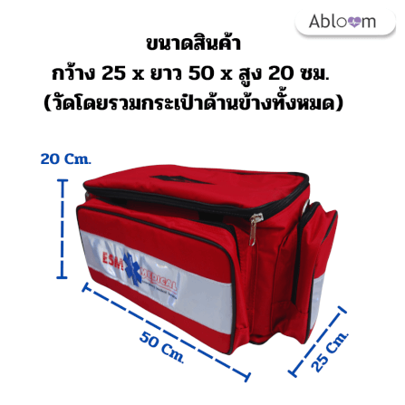  กระเป๋าปฐมพยาบาล ABLOOM 0040200005016_Red(ESM)_4