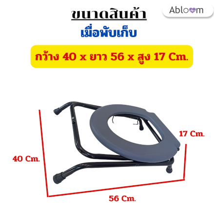 เก้าอี้นั่งถ่าย ABLOOM 0030005011015_รุ่นกะทัดรัด_7