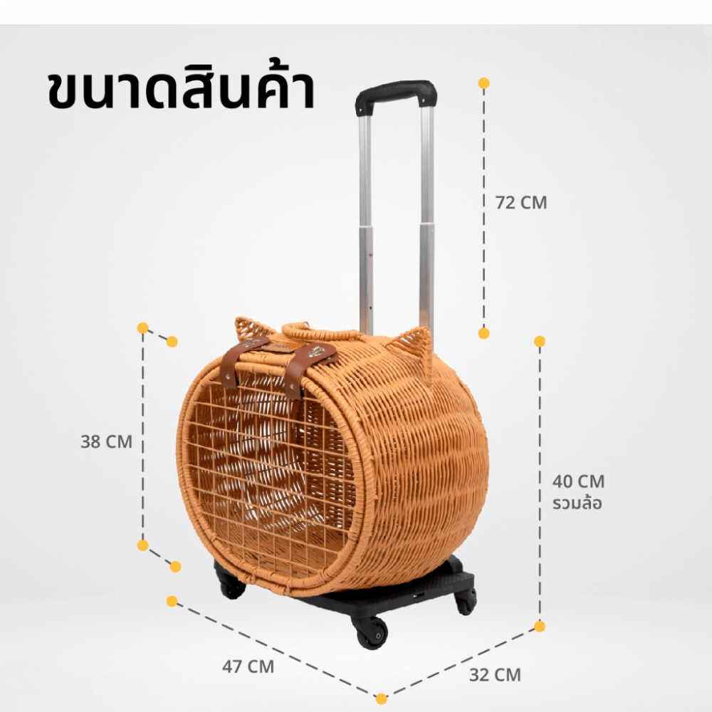 กระเป๋าเดินทางใส่สัตว์เลี้ยงไม้หวาย THAI SUN SPORT รุ่น PET0037
