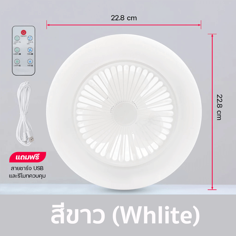 พัดลมแคมป์ปิ้งแบบแขวน THAI SUN SPORT รุ่น CP0040-WH สีขาว