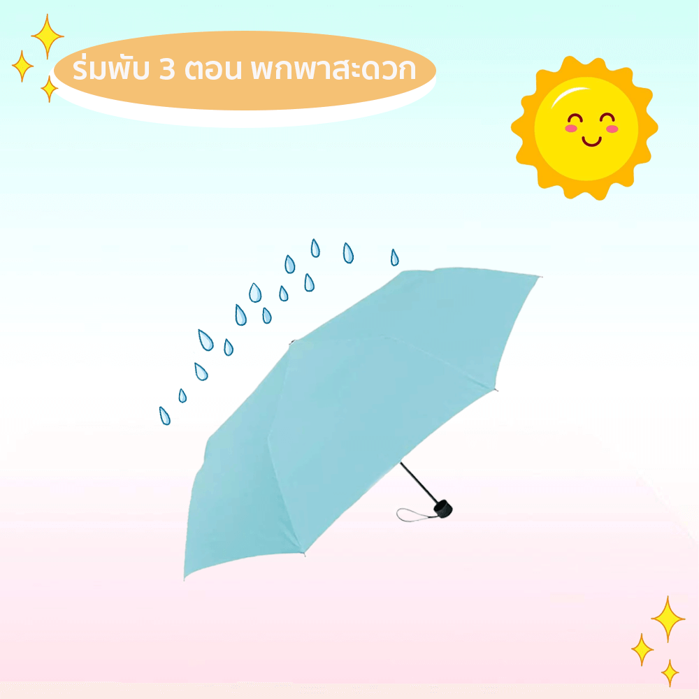ร่มพับ 3 ตอน THAI SUN SPORT รุ่น SSR0011