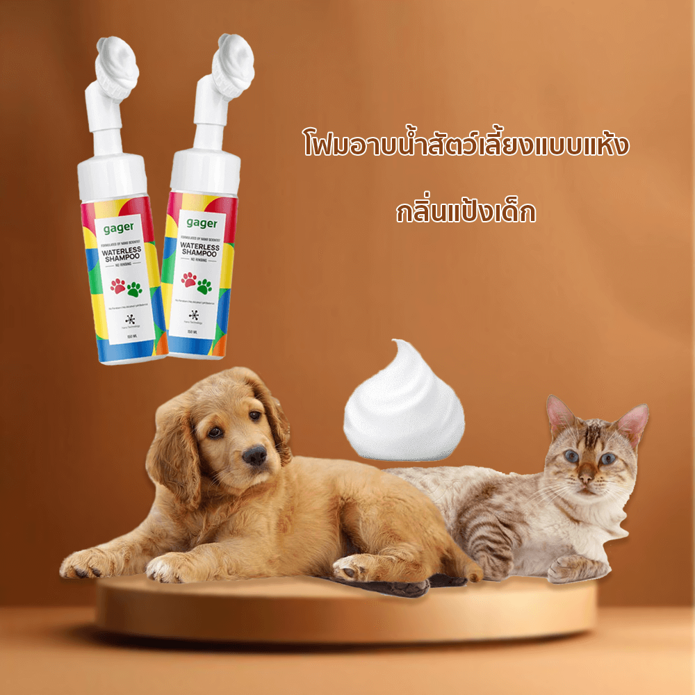 โฟมอาบน้ำสัตว์เลี้ยงแบบแห้ง THAI SUN SPORT รุ่น PET0056