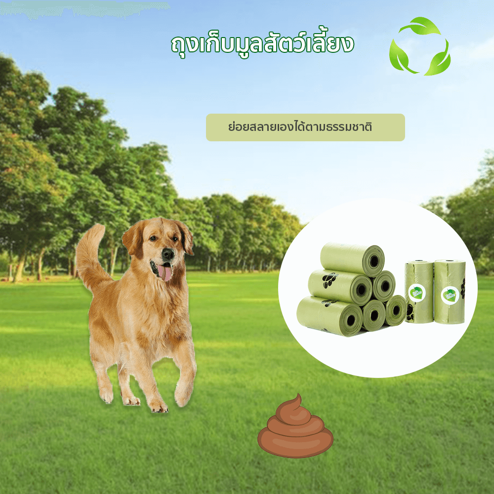 ถุงเก็บมูลสัตว์เลี้ยง  THAI SUN SPORT รุ่น PET0049