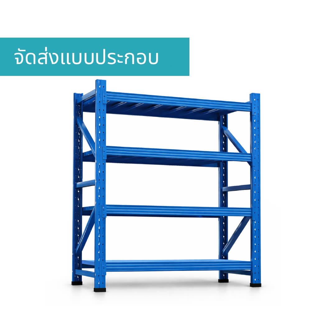ชั้นวางของเหล็ก 4 ชั้น MEDILA รุ่น SH0242-W12-K2-BU ขนาด 200X120&times;60 CM สีน้ำเงิน รับน้ำหนัก 200KG ต่อชั้น (จัดส่งแบบประกอบ)