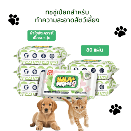 ทิชชู่เปียกสำหรับสัตว์เลี้ยง YOYO PET ( แพ็ค 6) รุ่น PET0017_1