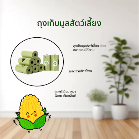 ถุงเก็บมูลสัตว์เลี้ยง  THAI SUN SPORT รุ่น PET0049_1