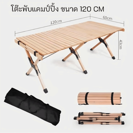 โต๊ะพับแคมป์ปิ้ง THAI SUN SPORT รุ่น CP0034-120 ขนาด 120 CM_1