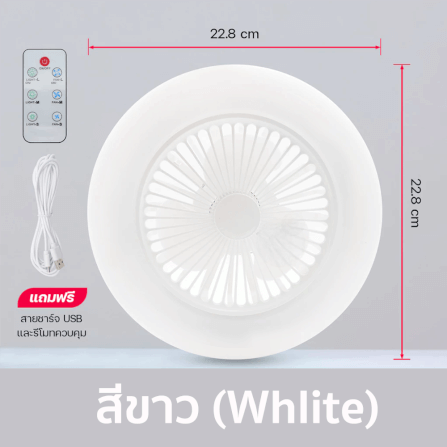 พัดลมแคมป์ปิ้งแบบแขวน THAI SUN SPORT รุ่น CP0040-WH สีขาว_2