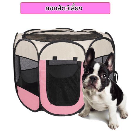 คอกสัตว์เลี้ยง THAI SUN SPORT รุ่น PET0014-PK_2