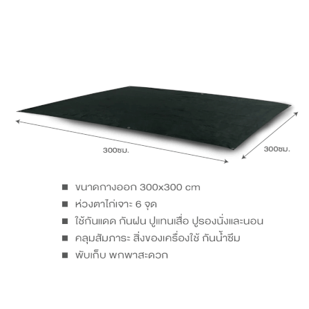 ผ้าใบเคลือบโพลีเมอร์กันน้ำ (ผ้าปูรองเต็นท์) THAI SUN SPORT รุ่น CP0045_3