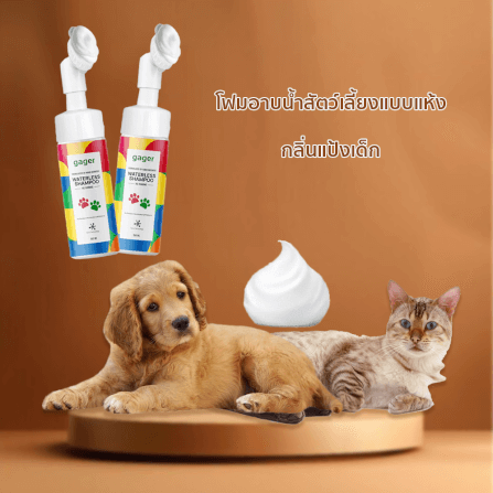 โฟมอาบน้ำสัตว์เลี้ยงแบบแห้ง THAI SUN SPORT รุ่น PET0056_3