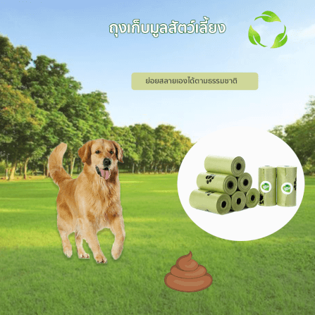 ถุงเก็บมูลสัตว์เลี้ยง  THAI SUN SPORT รุ่น PET0049_3