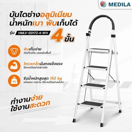 บันได STEP 4 ขั้น MEDILA รุ่น HMLV-00172-4-WH พับได้ สีขาว_5