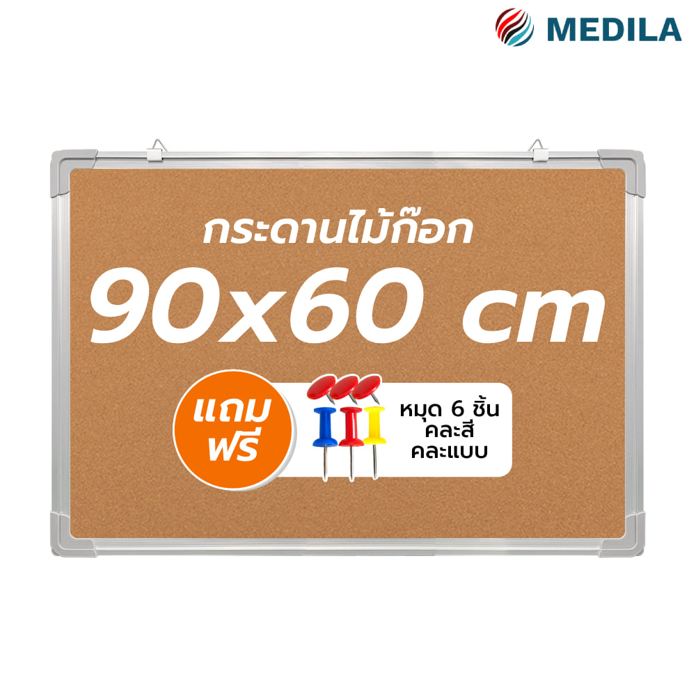 กระดานไม้ก๊อก MEDILA รุ่น WB02-90-60-BR ขนาด 90*60 ซม.