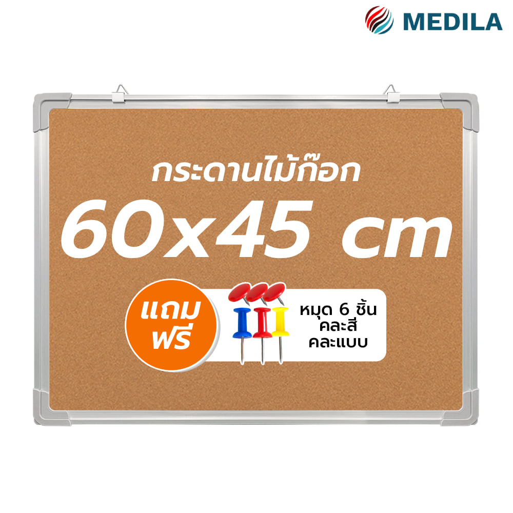กระดานไม้ก๊อก MEDILA รุ่น WB02-60-45-BR ขนาด 60*45 ซม.