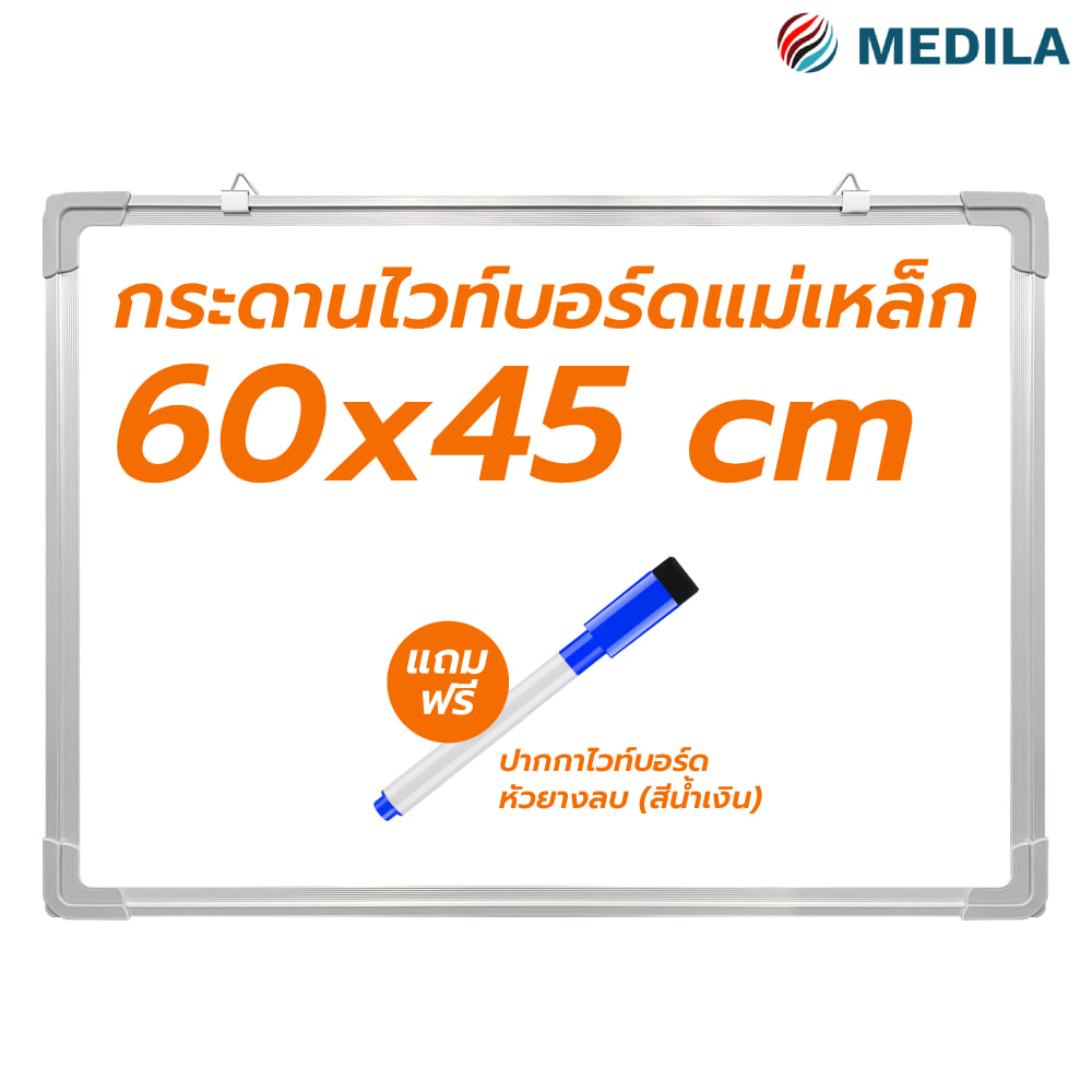 กระดานไวท์บอร์ด MEDILA รุ่น WB01-60-45-WH ขนาด 60*45 ซม.