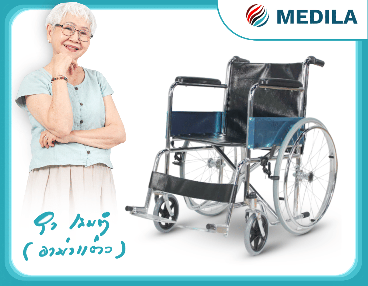 รถเข็นวีลแชร์ MEDILA BASIX DY01809 สเปคโรงพยาบาล ดำ_9