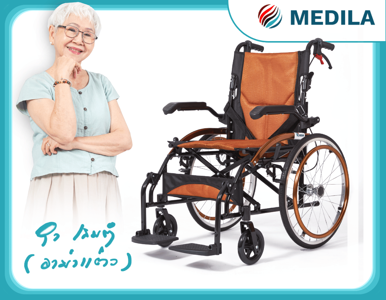 รถเข็นวีลแชร์ MEDILA รุ่น LAZOR-M DY01863L(3)AJ_4