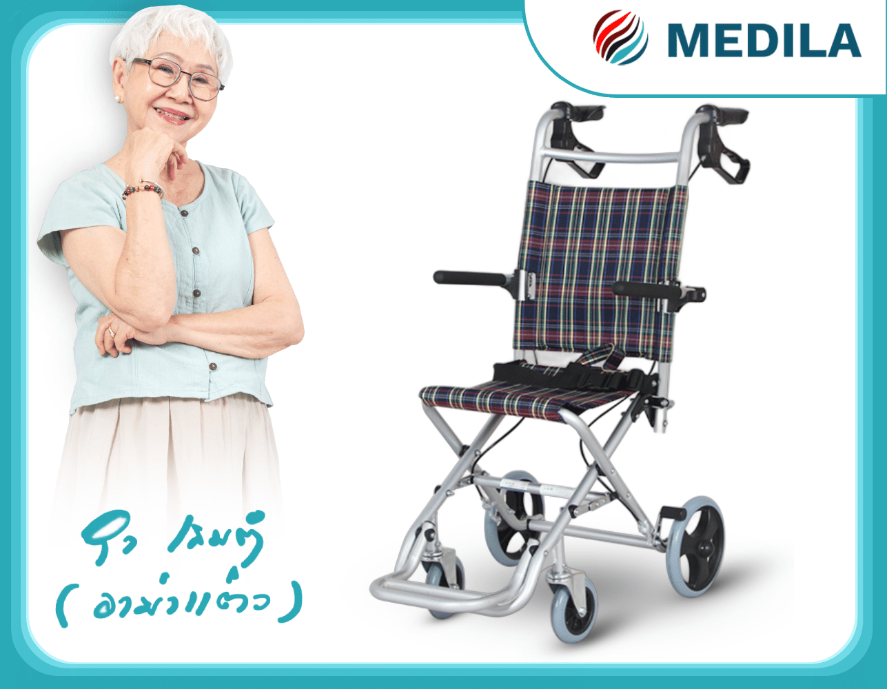 รถเข็นวีลแชร์ MEDILA COMPACT DY019001LBJ (ขึ้นเครื่องบินได้) น้ำหนักเบา สก้อต_8