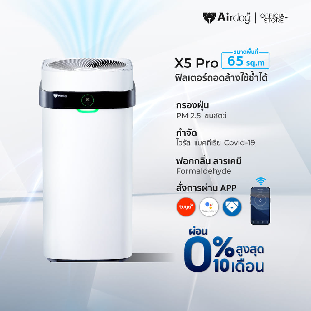 เครื่องฟอกอากาศAIRDOG X5Pro สีขาว ( 30-65 ตร,ม)