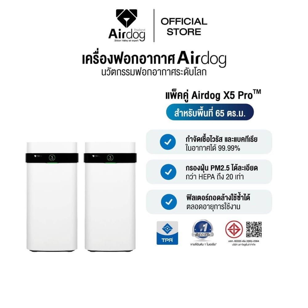 [แพ็คคู่คุ้มกว่า] เครื่องฟอกอากาศ AIRDOG X5PRO(D) กรองฝุ่นPM 2.5 ขนสัตว์ ฆ่าเชื้อไวรัส ฟอร์มาลดีไฮด์ สำหรับ 40-65 ตรม._7