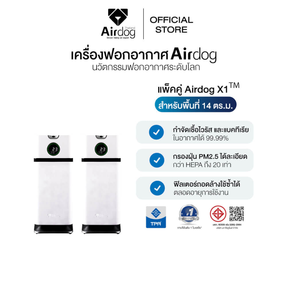 [PRE-ORDER] [แพ็คคู่คุ้มกว่า] เครื่องฟอกอากาศ AIRDOG X1 กรองฝุ่น PM2.5 ไวรัส กำจัดฟอร์มาลดีไฮด์ พื้นที่ 14 ตร.ม (2 เครื่อง)_0
