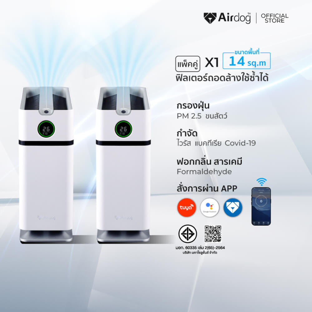 [PRE-ORDER] [แพ็คคู่คุ้มกว่า] เครื่องฟอกอากาศ AIRDOG X1 กรองฝุ่น PM2.5 ไวรัส กำจัดฟอร์มาลดีไฮด์ พื้นที่ 14 ตร.ม (2 เครื่อง)_9