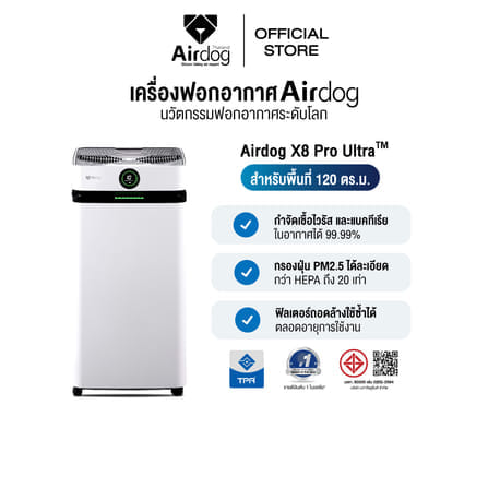 เครื่องฟอกอากาศ Airdog X8Pro Ultra สีขาว (100 - 120 ตร.ม) ไม่เปลี่ยนฟิลเตอร์ : _0