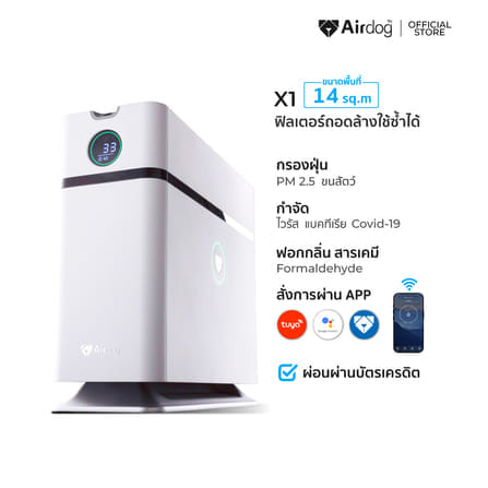 [PRE-ORDER] เครื่องฟอกอากาศAIRDOG X1 กรองฝุ่น PM2.5 ไวรัส กำจัดฟอร์มาลดีไฮด์ ฟอกกลิ่น พื้นที่ 14 ตร.ม AIR PURIFIER_9