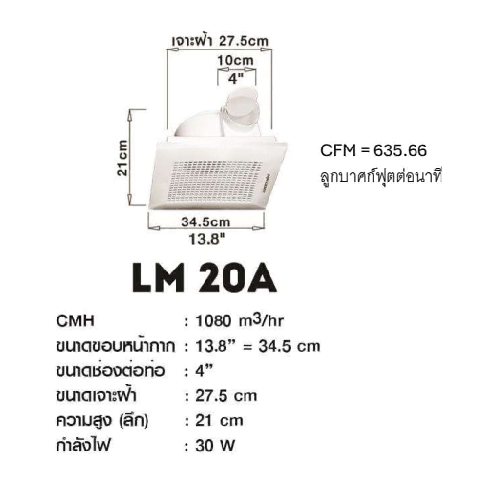 พัดลมระบายอากาศ ฝังฝ้าติดเพดาน ใบพัด 150mm ต่อท่อลม 4 นิ้วได้ ลัคกี้มิตซู LM20A ขาว