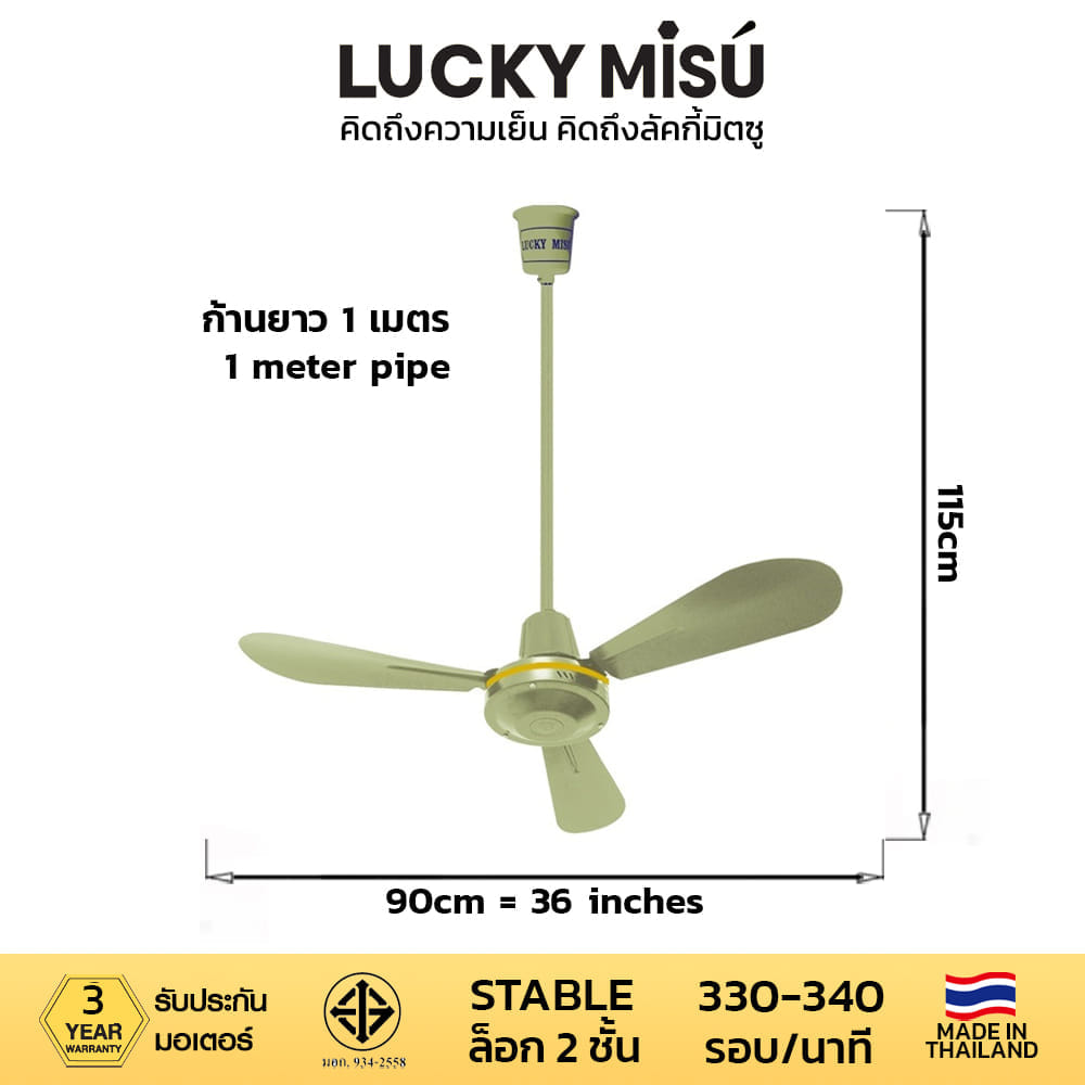 พัดลมติดเพดาน ขนาด 36 นิ้ว ลัคกี้มิตซู รุ่น LM36 สีเขียว (รุ่นลมแรง ก้านยาว 1 เมตร)